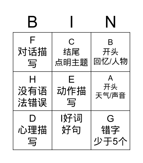 作文宾果 Bingo Card