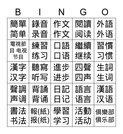 Encounter Chinese L20 Learning Bingo Card