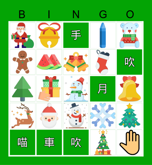 SING3 DAAN3 ZIT3 聖誕節 Bingo Card