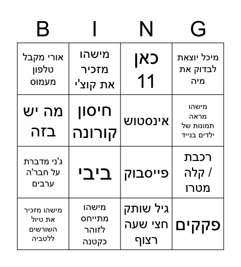 בינגו נוביגוד 2021 Bingo Card