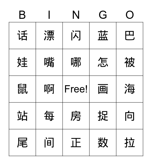 Basic Chinese 500 (3-3-4) Bingo Card