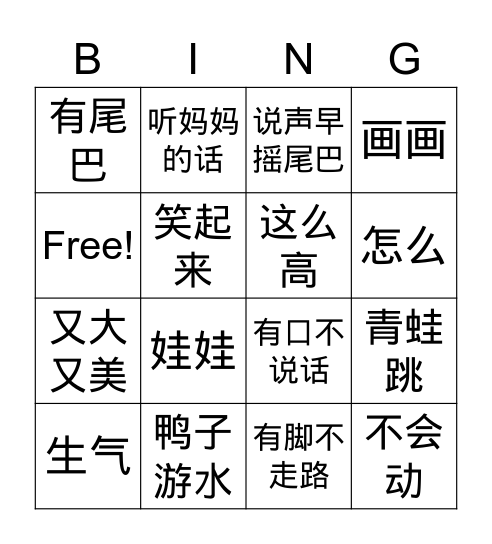 Basic Chinese 500 （3-a） Bingo Card