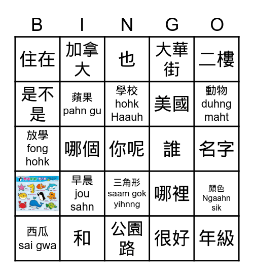 Cantonese Bingo Card