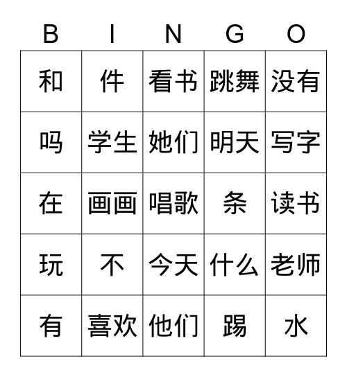 你喜欢做什么？D Bingo Card