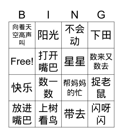 Basic Chinese 500 (3-b) Bingo Card