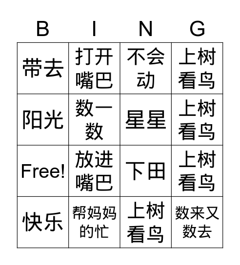 Basic Chinese 500 (3-b) Bingo Card