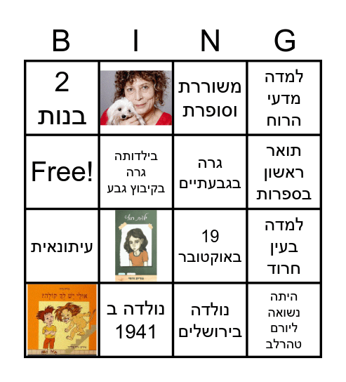 נורית זרחי  Bingo Card