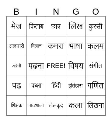 School terms Bingo Card