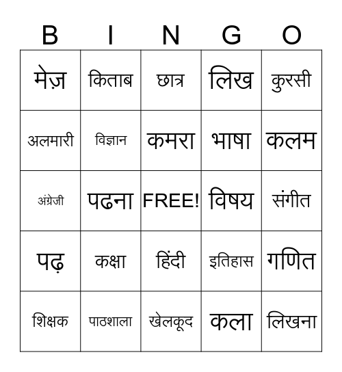 School terms Bingo Card