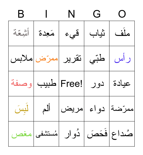 في عيادة الطّبيب Bingo Card