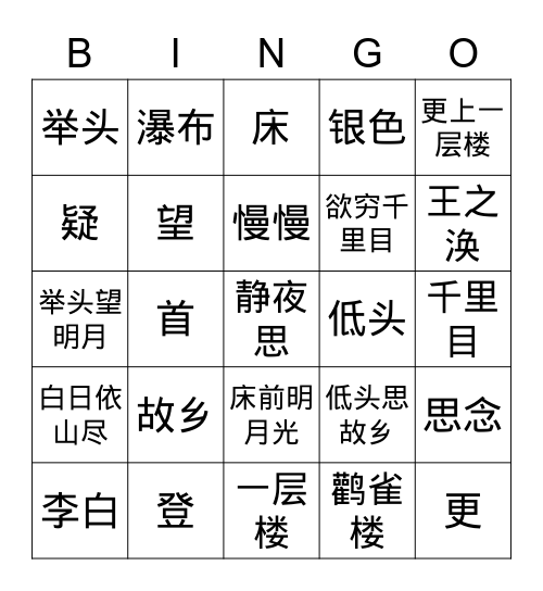 中文第三册第7课词汇复习 Bingo Card