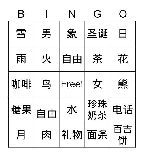 答对了 Bingo Card