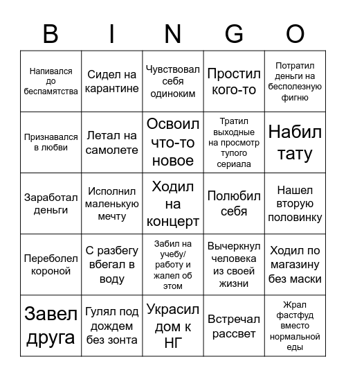 2020 Bingo Card