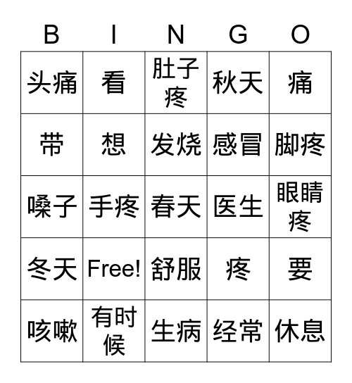 7th illness 生病 Bingo Card