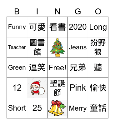 SJPS 1E Xmas Bingo Card