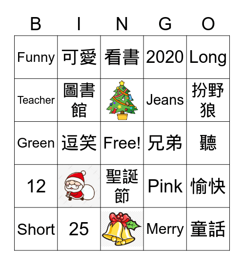 SJPS 1E Xmas Bingo Card