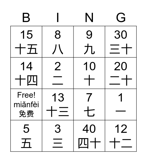 Shùzi 数字 (Counting) Bingo Card