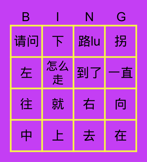 汉字认读 Bingo Card