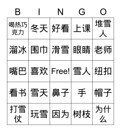 一月宾果卡 Bingo Card