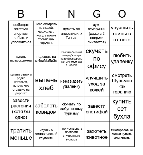 Если вы хотите выпить и вам нужно оправдание Bingo Card