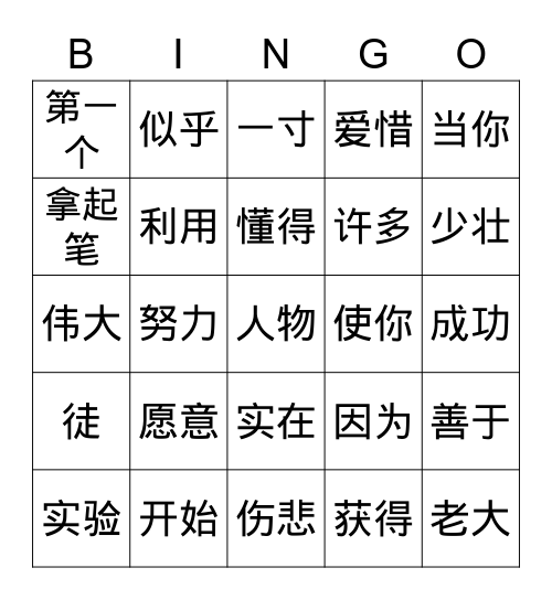 无标题宾果 Bingo Card