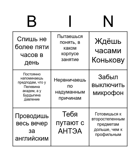 ИДОУ БИНГО Bingo Card