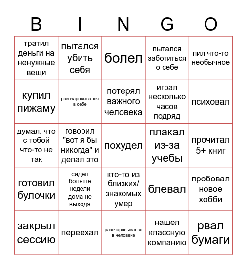 2020 Bingo Card