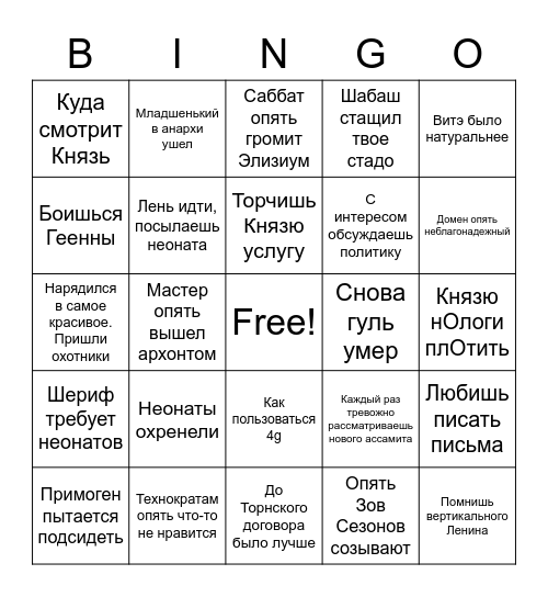 Старейшина-бинго Bingo Card