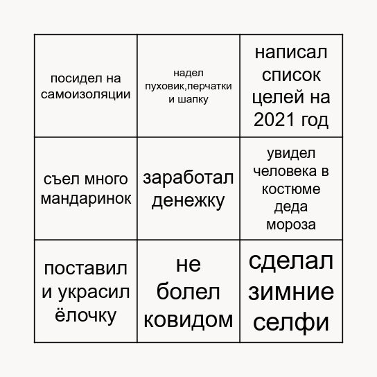 Новогоднее бинго 2020 Bingo Card