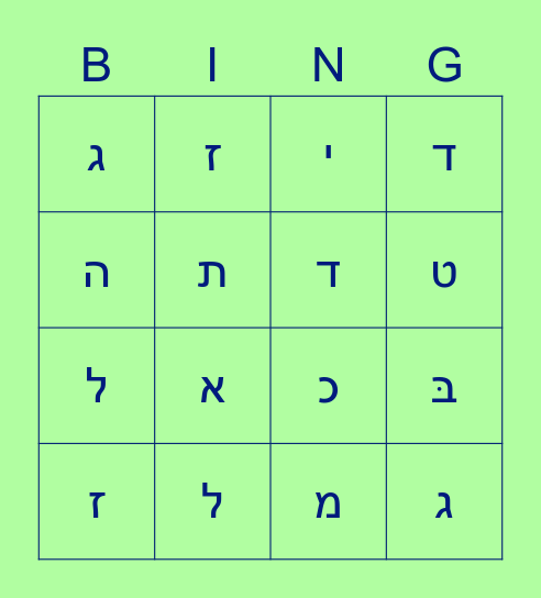 Alef Bet Bingo Card