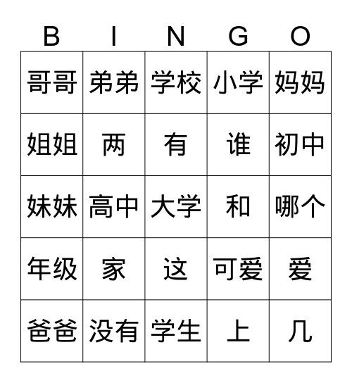 Discovering Chinese Lesson 6 (with Lesson 5 Review) Bingo Card
