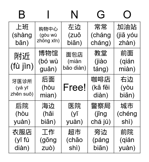 社区 Shèqū (Neighborhood) Bingo Card
