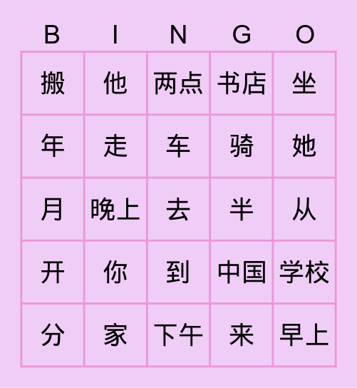 Y6 WWAPT Hanzi Bingo Card