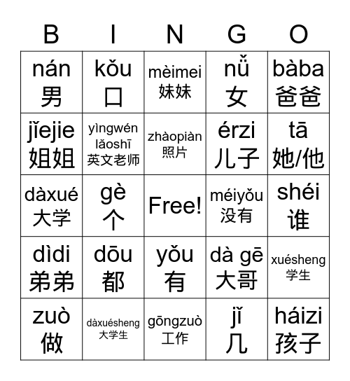 Jiātíng (家庭）Family Bingo Card