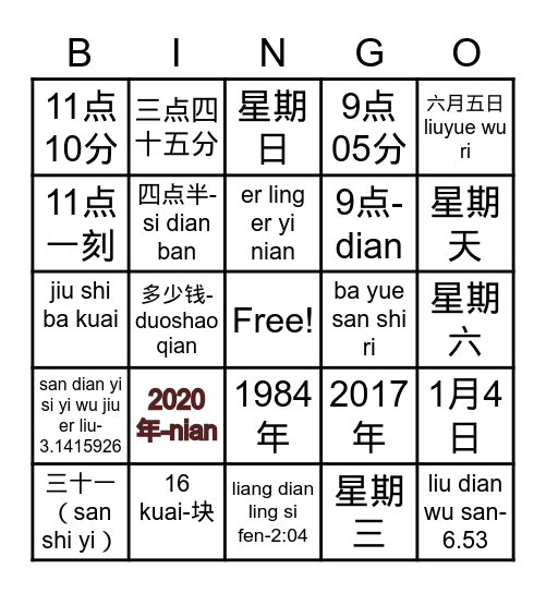 数字 Shu Zi Bingo Card