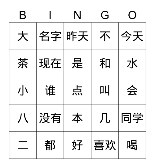 HSK Level 1 Bingo Card