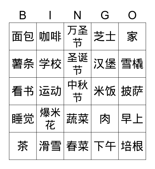 复习 Bingo Card