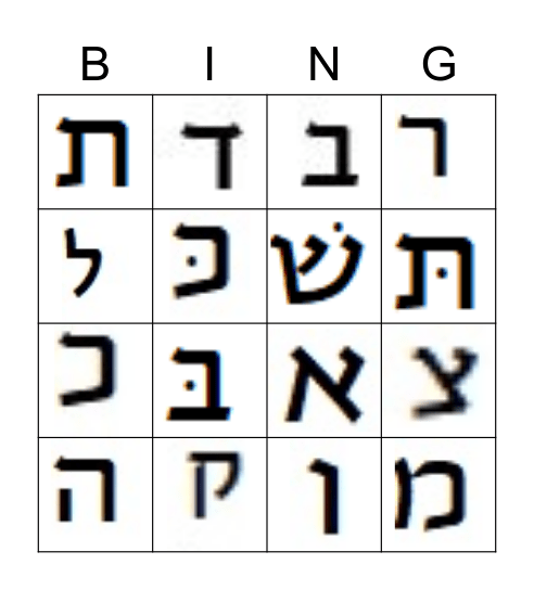 Shalom Uvrachah Review Lessons 1-7 Bingo Card