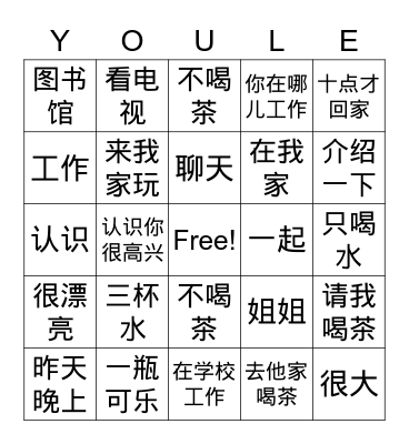 Integrated Chinese L5D2 Bingo Card
