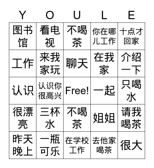 Integrated Chinese L5D2 Bingo Card