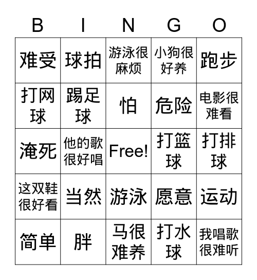 Chinese 4 Bingo Card