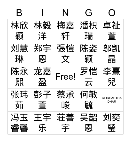 认识中一诚班 Bingo Card