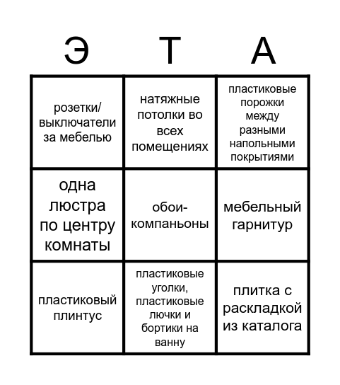 Дизайнерское бинго Bingo Card