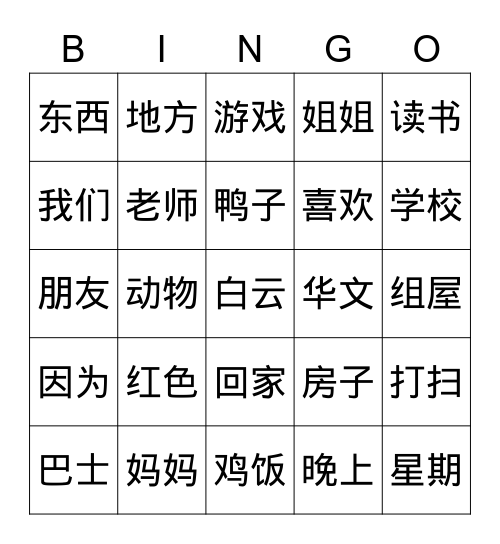 “我来找一找” Bingo Card