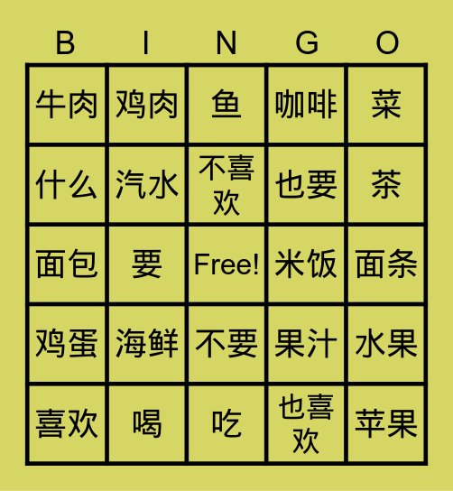 快乐汉语 7～9 Bingo Card