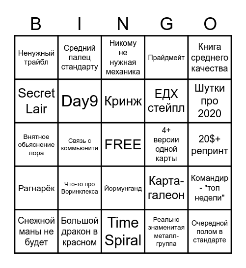 Kaldheim Bingo Card