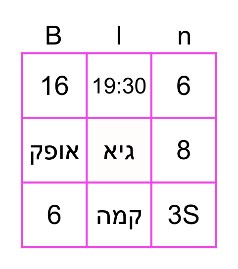 בית לחם Bingo Card