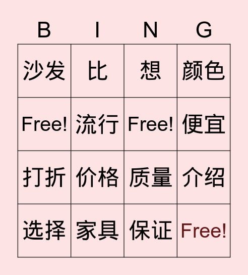 4-1 Bingo Card