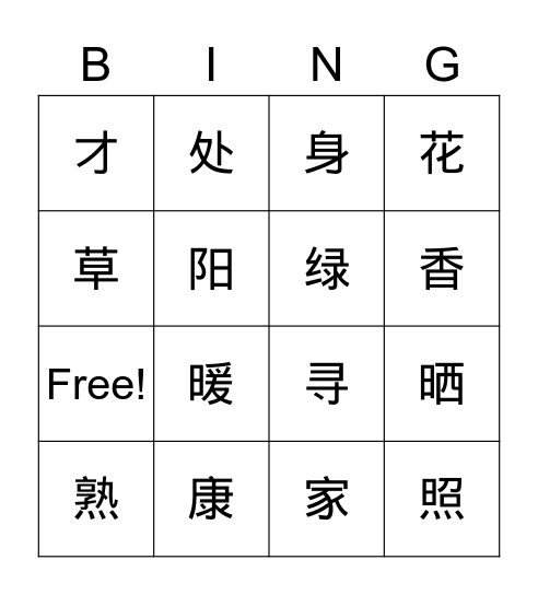 第四课 晒太阳 Bingo Card