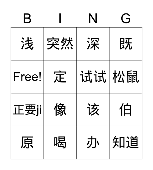 小马过河 Bingo Card